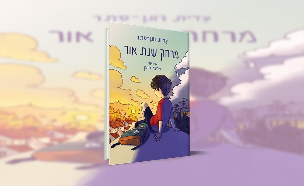 מרחק שנת אור