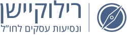 ספרי הדרכה לרילוקיישן ונסיעות עסקים לחו"ל